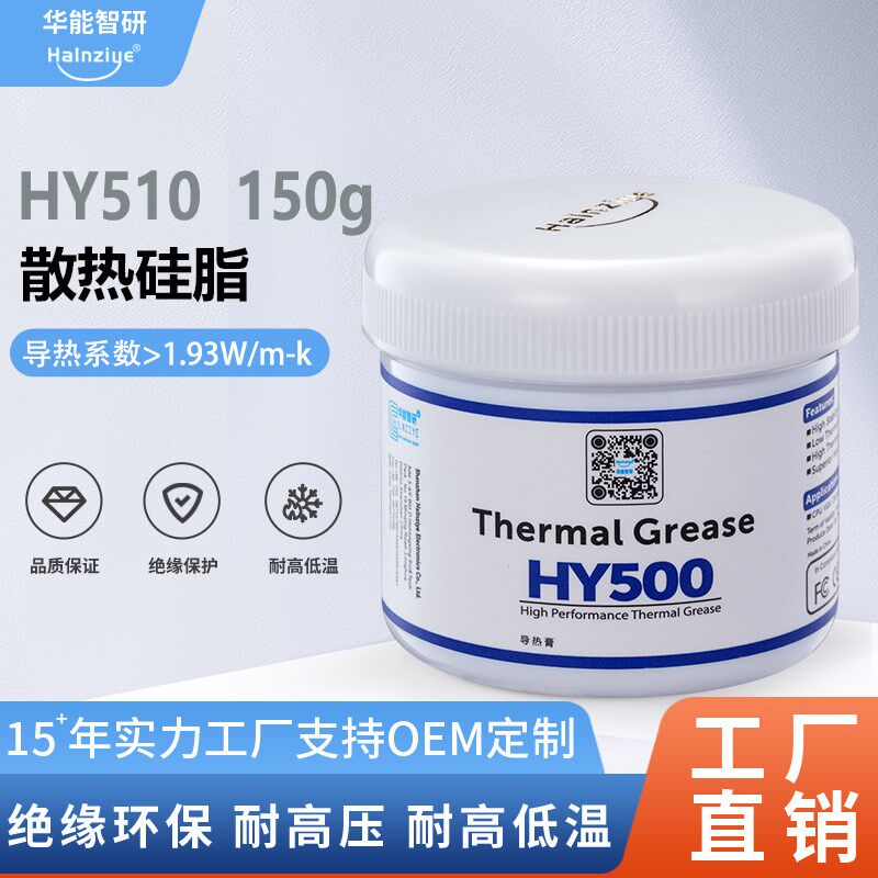 高性能显卡导热硅脂2个HY510-150g耐高温散热硅脂LED导热膏系数2W