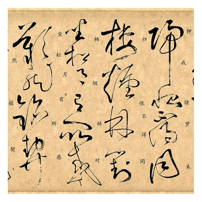 张旭草书《李青莲序》(新版带注释)高清原大复制品毛笔书法练字帖