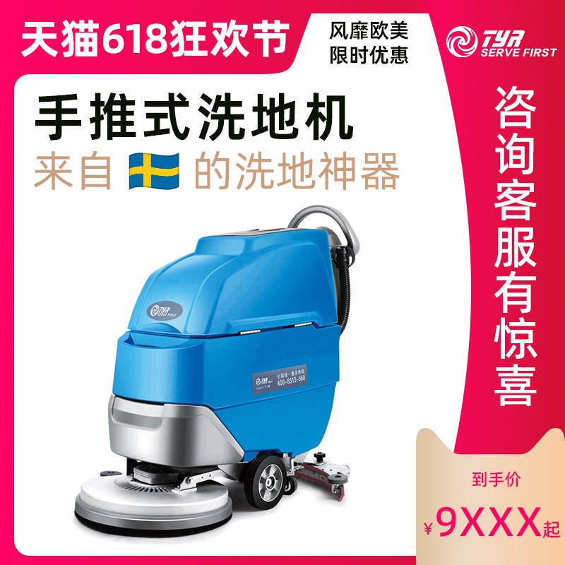 五一狂欢TYR洗地机商用吸拖一体工业洗擦地机手推工厂车间拖地机