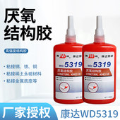 上海康达化工万达9厌氧结构胶磁铁胶水