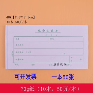 现金支出单本会计凭证财务单据支付证明转账现金收入单