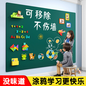 黑板墙伤墙移除儿童教学黑板写字板画画涂鸦墙粉笔书写板无尘擦小