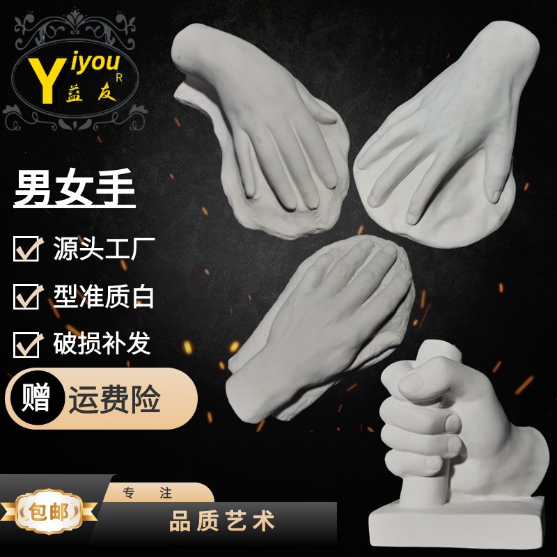 男女手模型男女足模型石膏曲臂模型直臂男女四肢素描教学绘画石膏