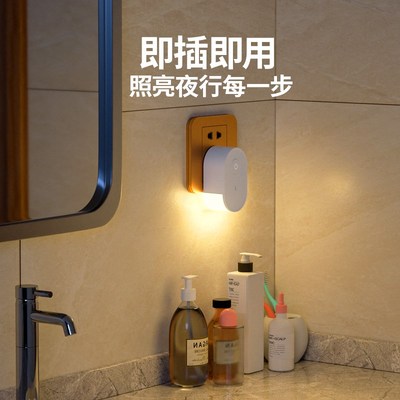 插电款光控感应灯天黑自动亮智能语音声控夜间卧室睡眠插座小夜灯