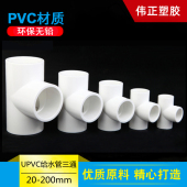 给水管等径三通上下水供水管道正三通