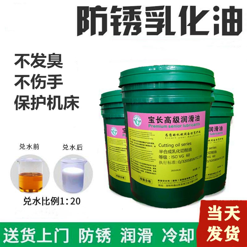 防锈切削液冷却液不锈钢车床铝合金加工中心cnc磨床水溶性乳化油