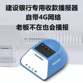 码 播报器龙支付云喇叭商用收款 语音到账提醒器 收款 建设银行二维码