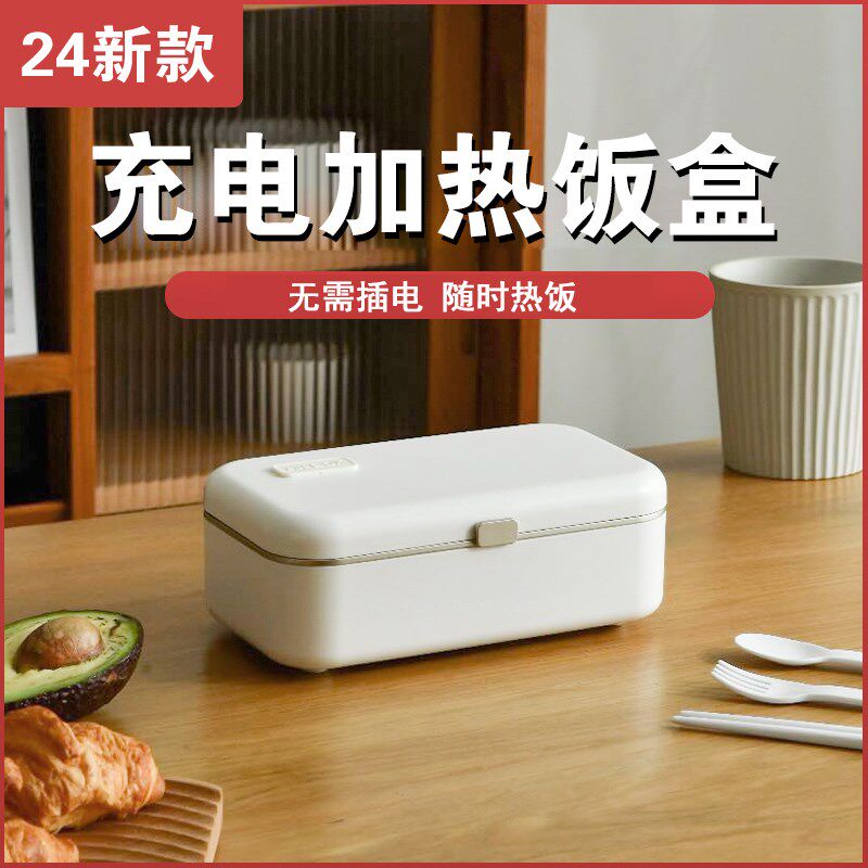 充电加热饭盒无需插电保温饭盒上班族恒温冬季天学生