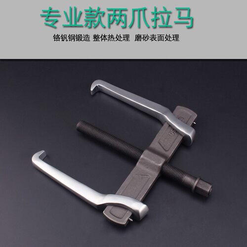 二爪拉马轴承拆卸工具小型拆轴承拉拔器两爪拉码德式拔轮器