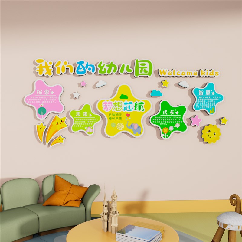 幼儿园开学季新学期仪式感氛围场景布置大厅主题文化墙面装饰高级