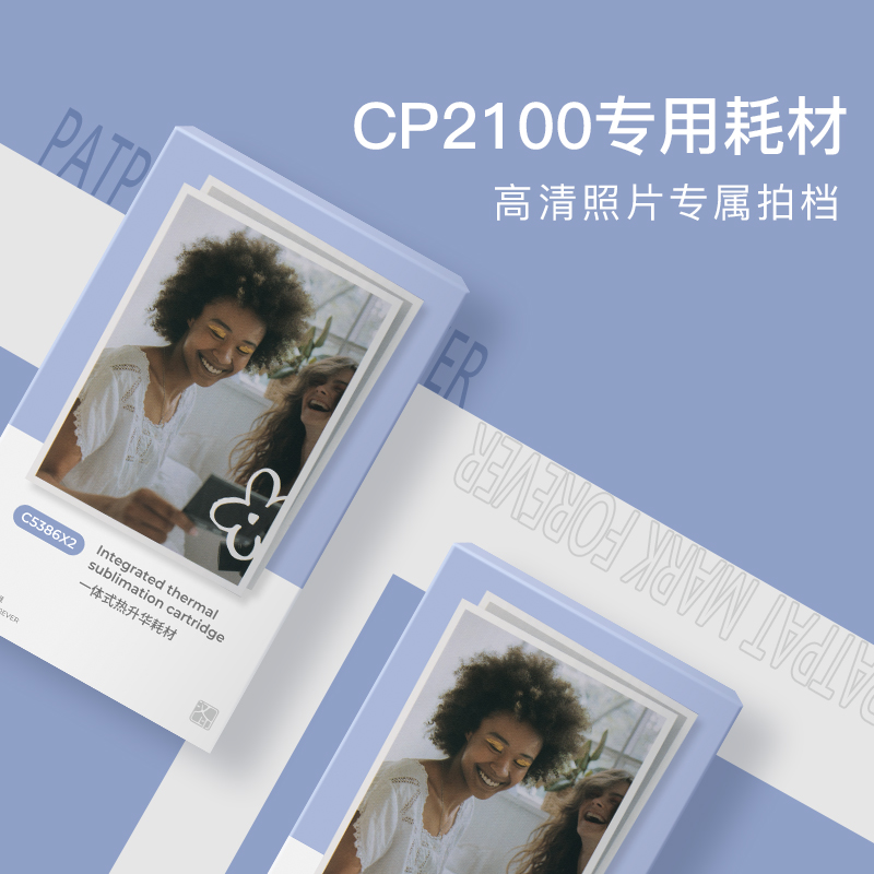 汉印CP2100照片打印机原装照片纸相纸 一体式热升华耗材三寸照片