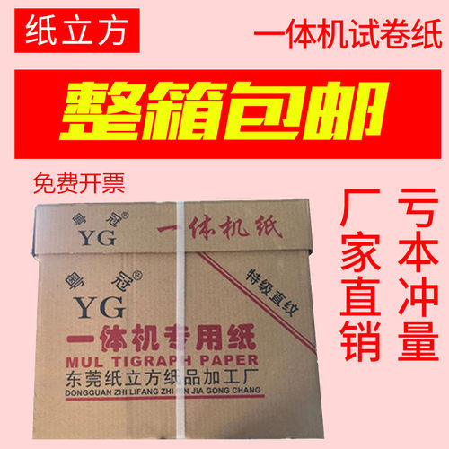 纸立方新闻纸新款复印速印试卷纸一体纸打印纸