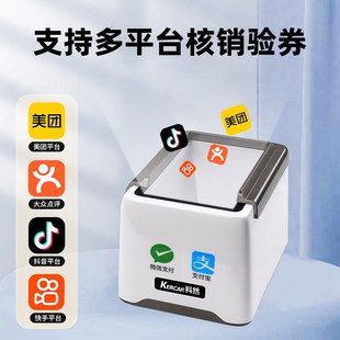 团购券核销机抖音美团快手大众点评核销宝扫码支付盒子团购核销验