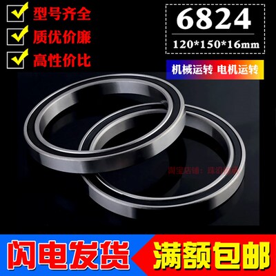 深沟球薄壁轴承6824RS 2R S内径120mm外径150mm厚度16毫米