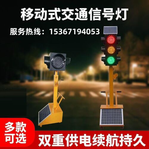 湖北路口道路施工指示灯箭头移动交通信号灯太阳能红绿灯警示灯