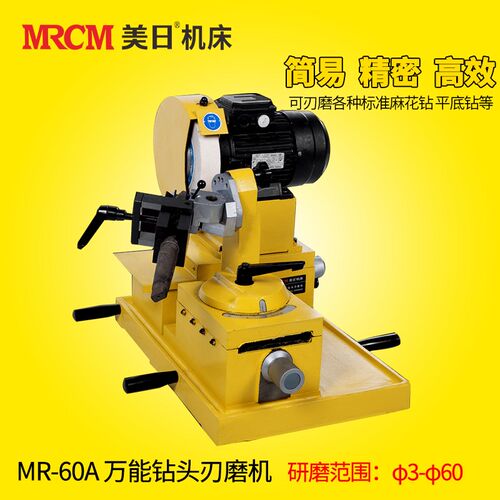 美日机床大范围钻头研磨机铣刀钻头修磨机多功能工业刃磨机MR-60A