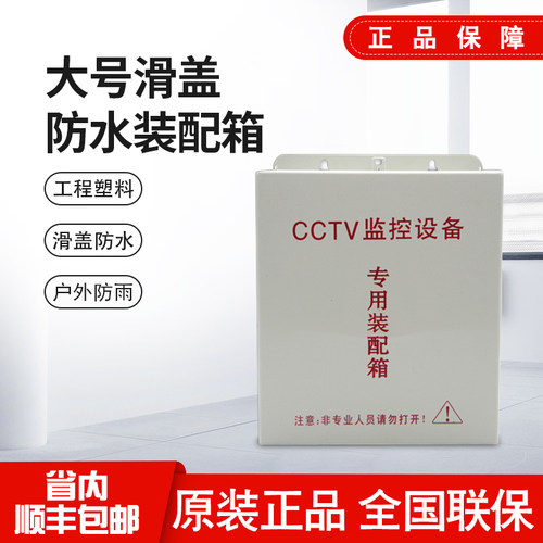 800B大号塑料滑盖式防水箱 /CCTV监控设备户外集中供配电源防雨盒