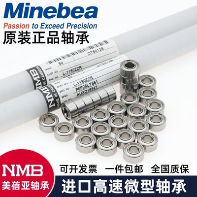 实物 进口NMB轴承 R-1760ZZ 6*17*6mm 606ZZ 高速轴承 电机轴承