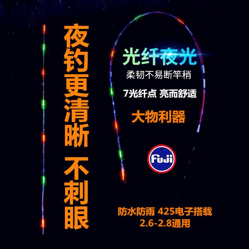 夜钓不断光纤电子夜光竿稍LED竿稍筏竿桥筏纳米半钛合金竿梢软稍