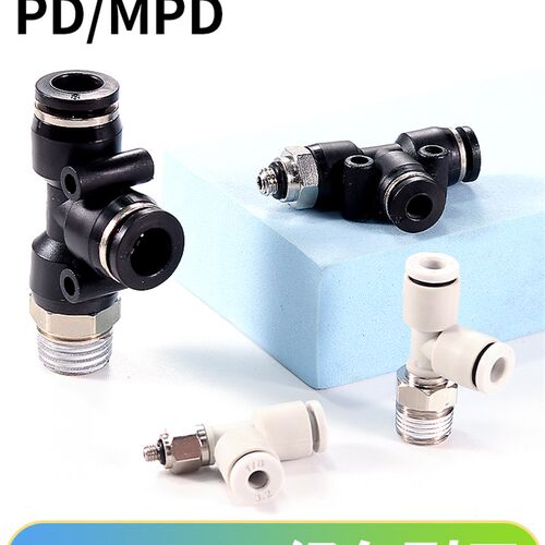 T型气管接头带螺纹接头PD8-02气管三通MPD6-01空压机配件大全