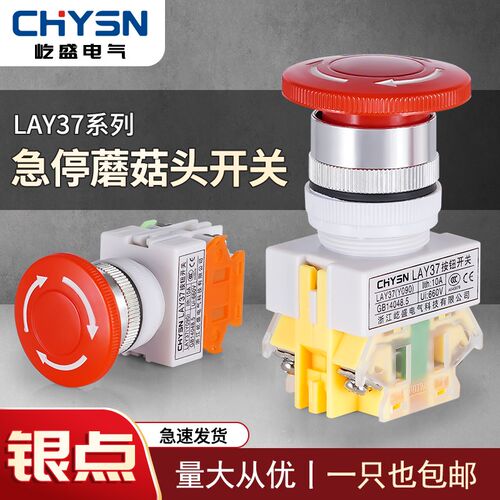 自锁按钮开关LAY37-11ZS蘑菇头Y090(PBC)22MM急停按钮圆形