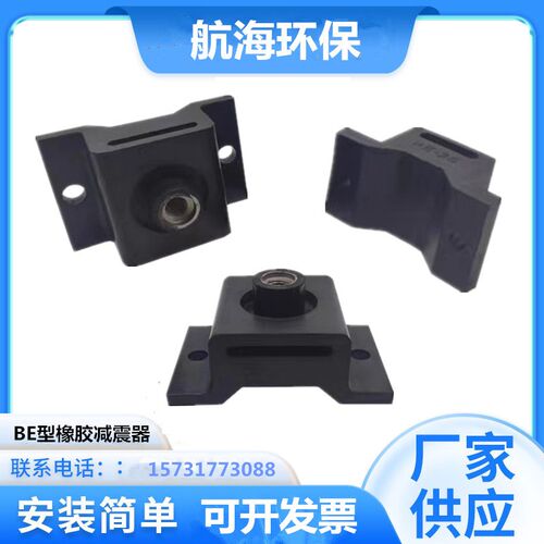 BE型橡胶减震器BE-10 15 40 60 85 120 缓冲垫 水泵柴油机减震器