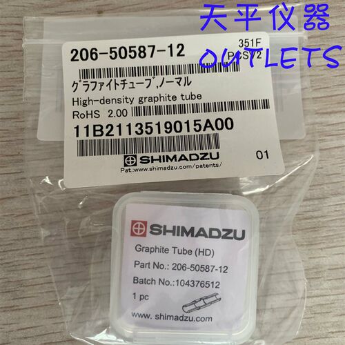 岛津原子吸收高密石墨管货号206-50587-12用于AA-6300C/7000