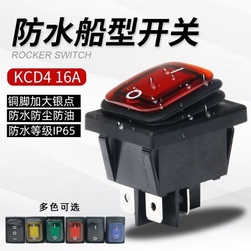 防水船形船型开关KCD4-201N 4脚2档四脚带灯银点大电流翘板电源