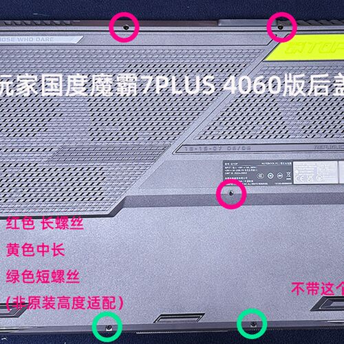 适用于华硕ROG专用玩家国度魔霸7PLUS后盖螺丝D壳螺丝非原装