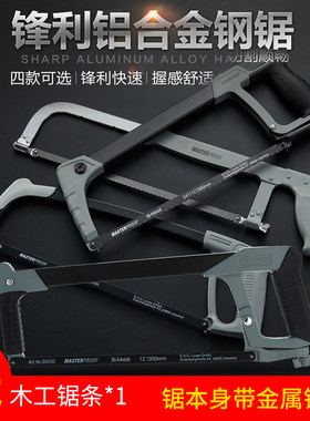 麦思德 轻型重型大齿钢锯架 四合1锯子 金属送木工锯条 手工锯片