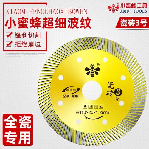 小蜜蜂瓷砖切割片云石片玻化砖锯片金刚石石材混凝土云石机专用片