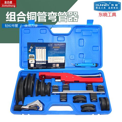 东晓手动组合90弯管器 空调铜管铝管工具套装 6-22mm制冷弯管