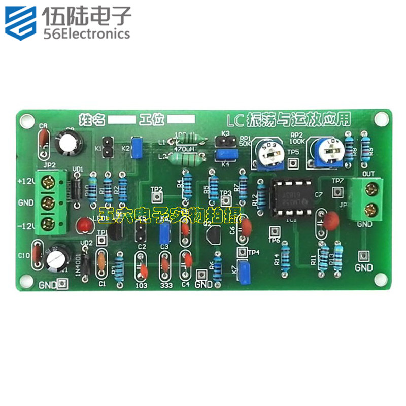 RLC振荡与运放应用电路LC运算放大集成电子制作DIY套件TJ-56-151图片