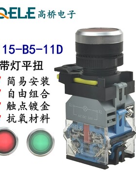 高桥LA115-B-11D系列带灯复位自锁电动启动停止按钮开关220V24V