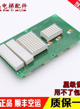 江南快速电梯配件 轿内显示板 A3J23719 A3N23720 NBA20314ADA01