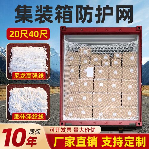 集装箱防护网40尺高柜货柜挡网货车隔离网安全网网绳防掉网罩网兜
