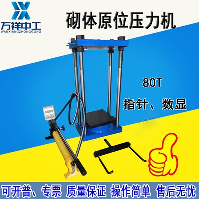 原位压力机 数显原位压力试验机 砖砌体原位压轴仪 抗压强度试验