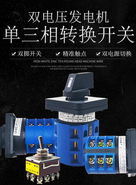 双电压汽油发电机柴油机5/8/10KW380V220V等功率单三相切转换开关