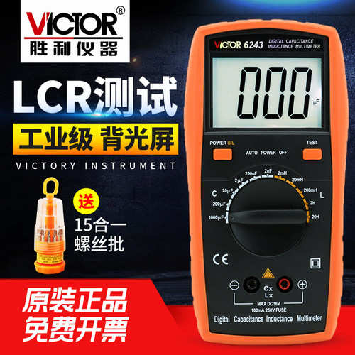 胜利LCR测试仪新款数字电感电容表高精度自动保护万能表VC6243