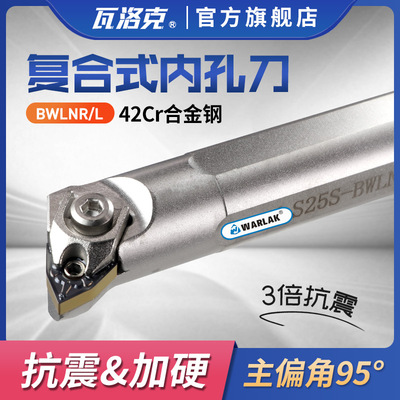 数控车床刀杆95度内孔车刀杆S20R/S25S/S32T/-BWLNR08桃形车刀杆