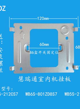 WRT慧锐通室内机D0S-801D8S7(FZ)楼宇可视对讲门铃212CS7挂板支架