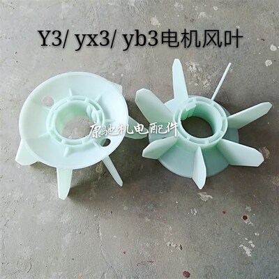 Y3\YX3\YB3\YE3电机风扇叶Y3-355-4电动机配件马达风叶内轴90mm