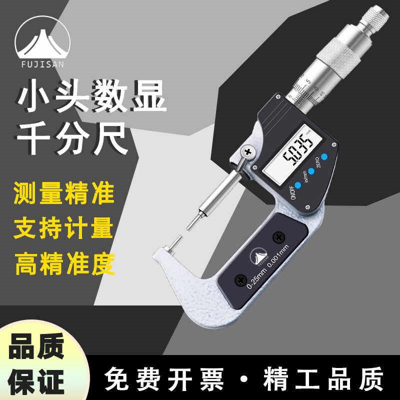 富基山小头数显千分尺/细头外径/0-25mm直径2mm花键千分尺0.001mm图片