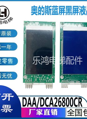 奥的斯电梯外呼液晶显示板DCA/DBA/DAA26800CR1/R3外召板全新包邮