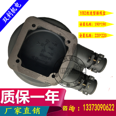Y/Y2电机接线盒改型防爆电机接线盒安装孔距190*190防爆电机配件