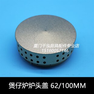 伊莱克斯ELECTROLUX平头炉六头煲仔炉燃烧器盖板火种炉头盖压火帽