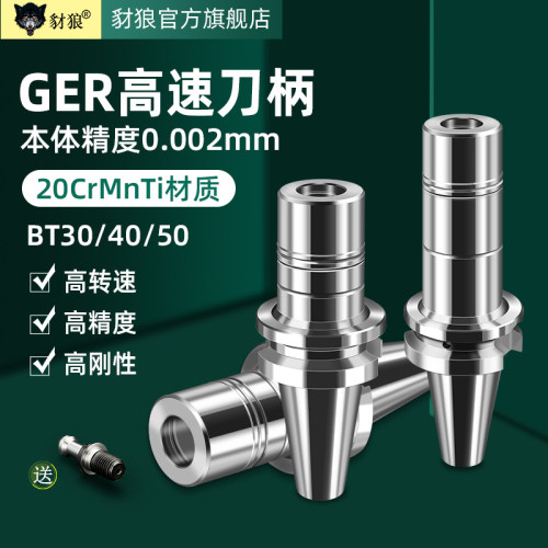 台湾GER刀柄BT30/40-GER16\20\32-70\100 CNC数控动平衡高速刀柄