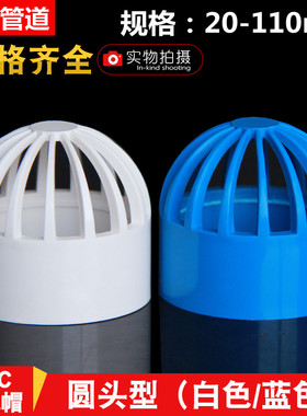 PVC透气帽鱼缸透水海鲜池溢流管件过滤隔离 网水箱水 管配件白色