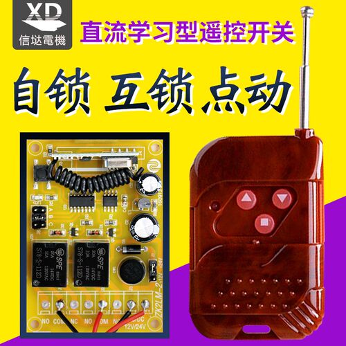 交流两路220V直流ZK2LM电机正反转控制板遥控12V/24V无线控制器