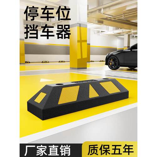 橡胶挡车器汽车地挡车库倒车定位器止退器车位停车限位器车轮挡块